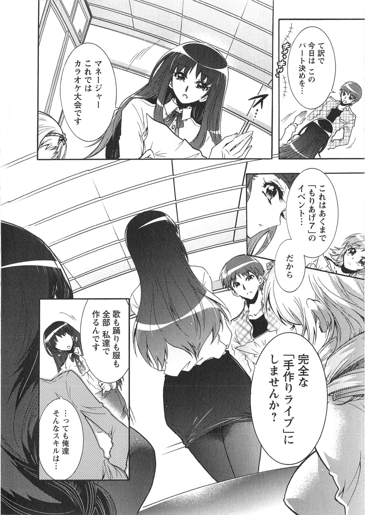 Moriage 7 Vol. 1 - Page 140