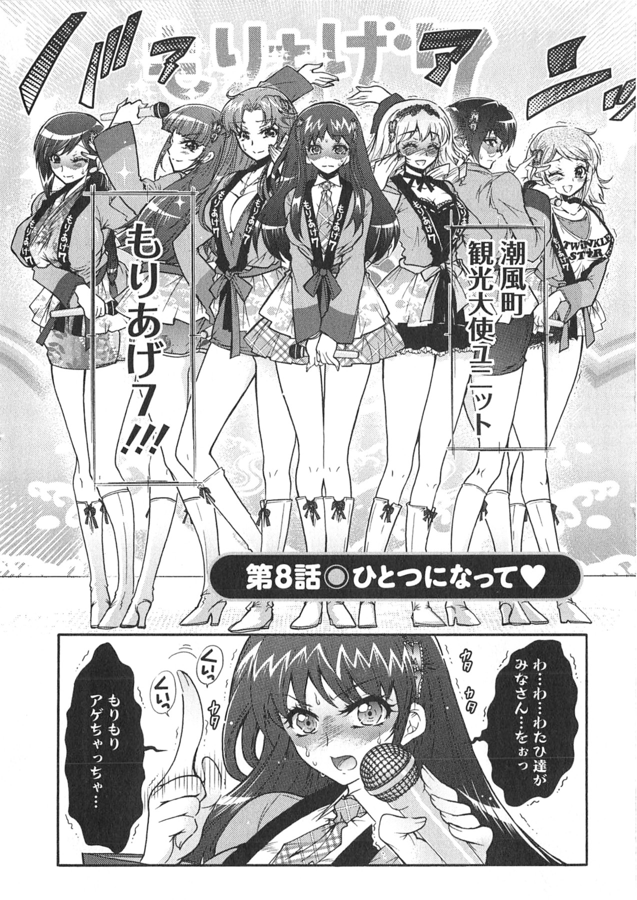 Moriage 7 Vol. 1 - Page 156