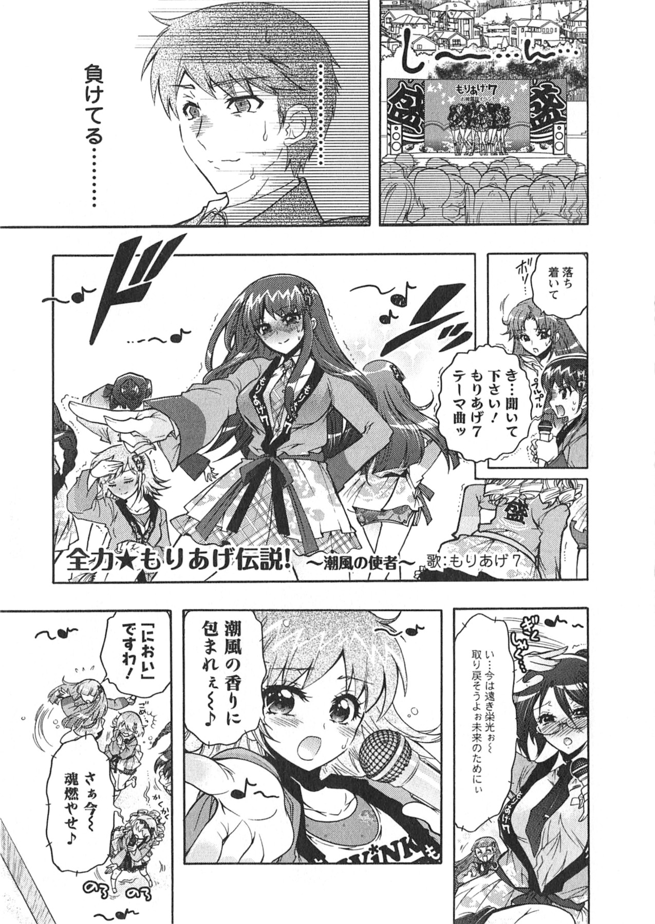 Moriage 7 Vol. 1 - Page 157
