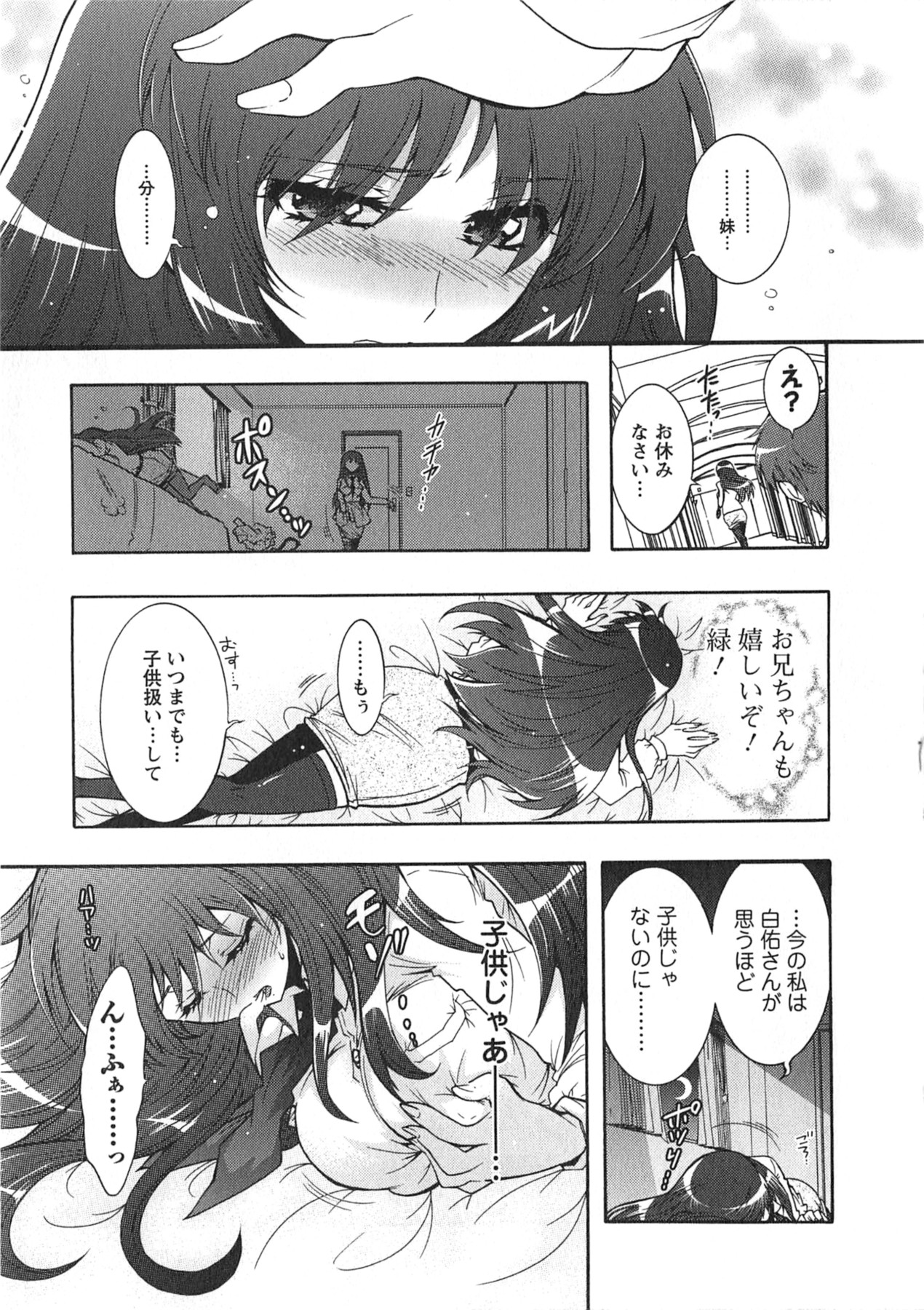Moriage 7 Vol. 1 - Page 167