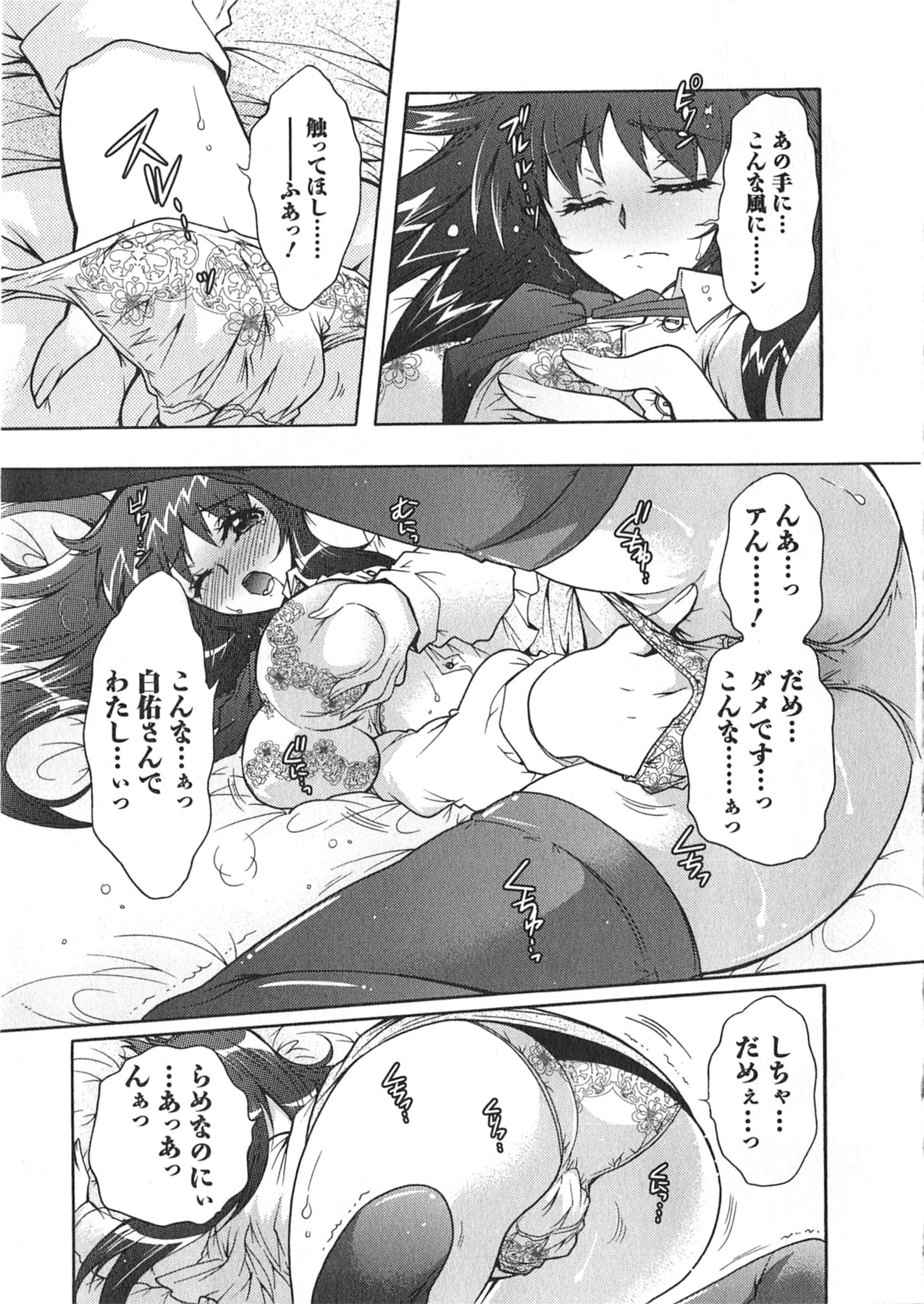 Moriage 7 Vol. 1 - Page 169
