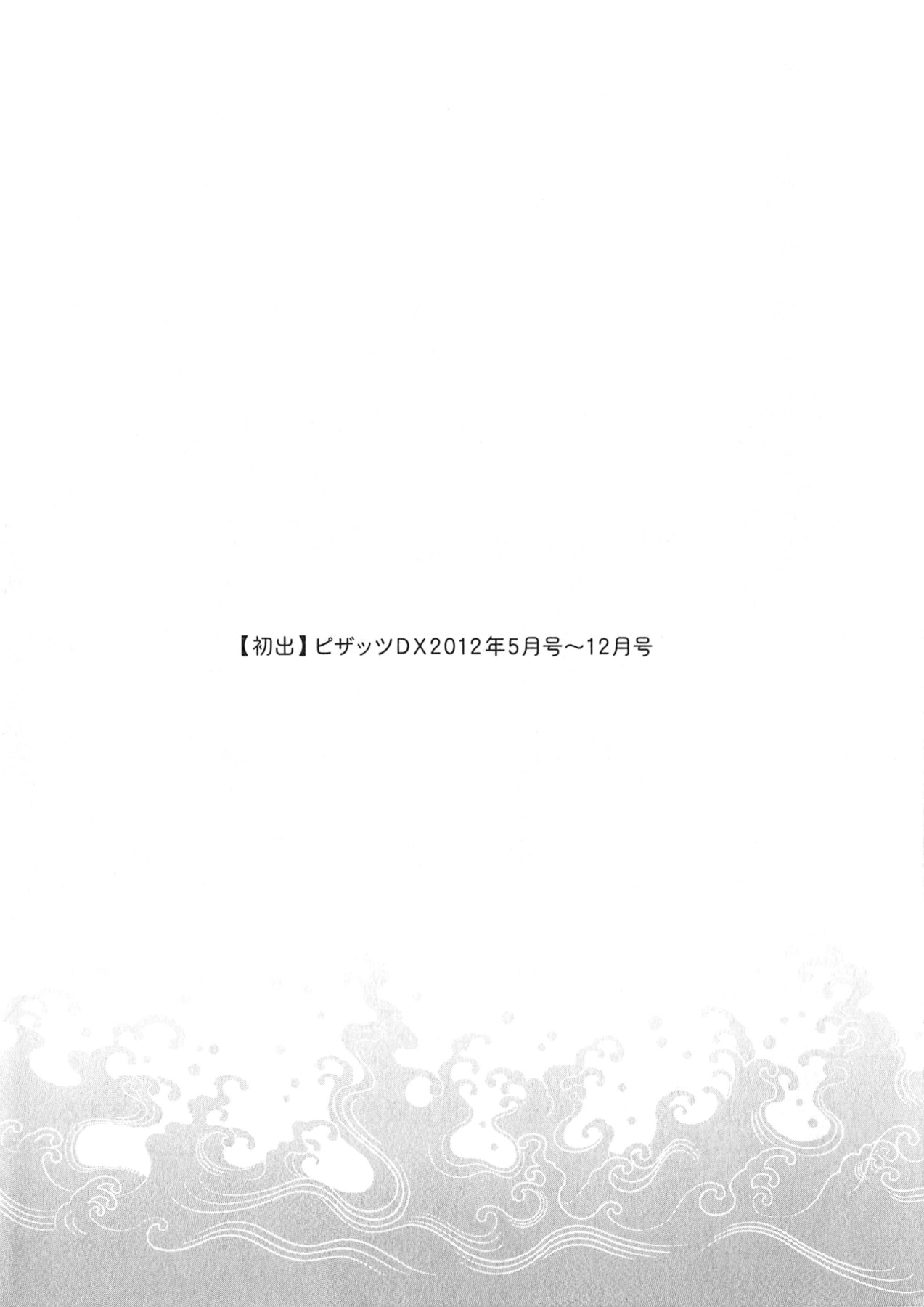 Moriage 7 Vol. 1 - Page 175