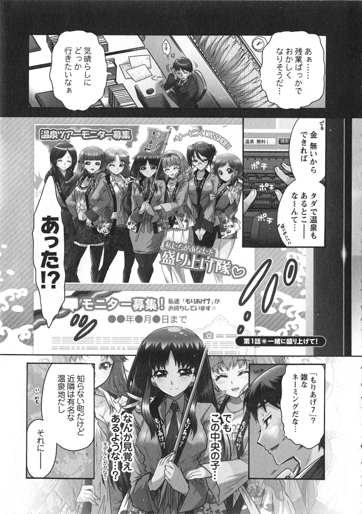 Moriage 7 Vol. 1 - Page 7