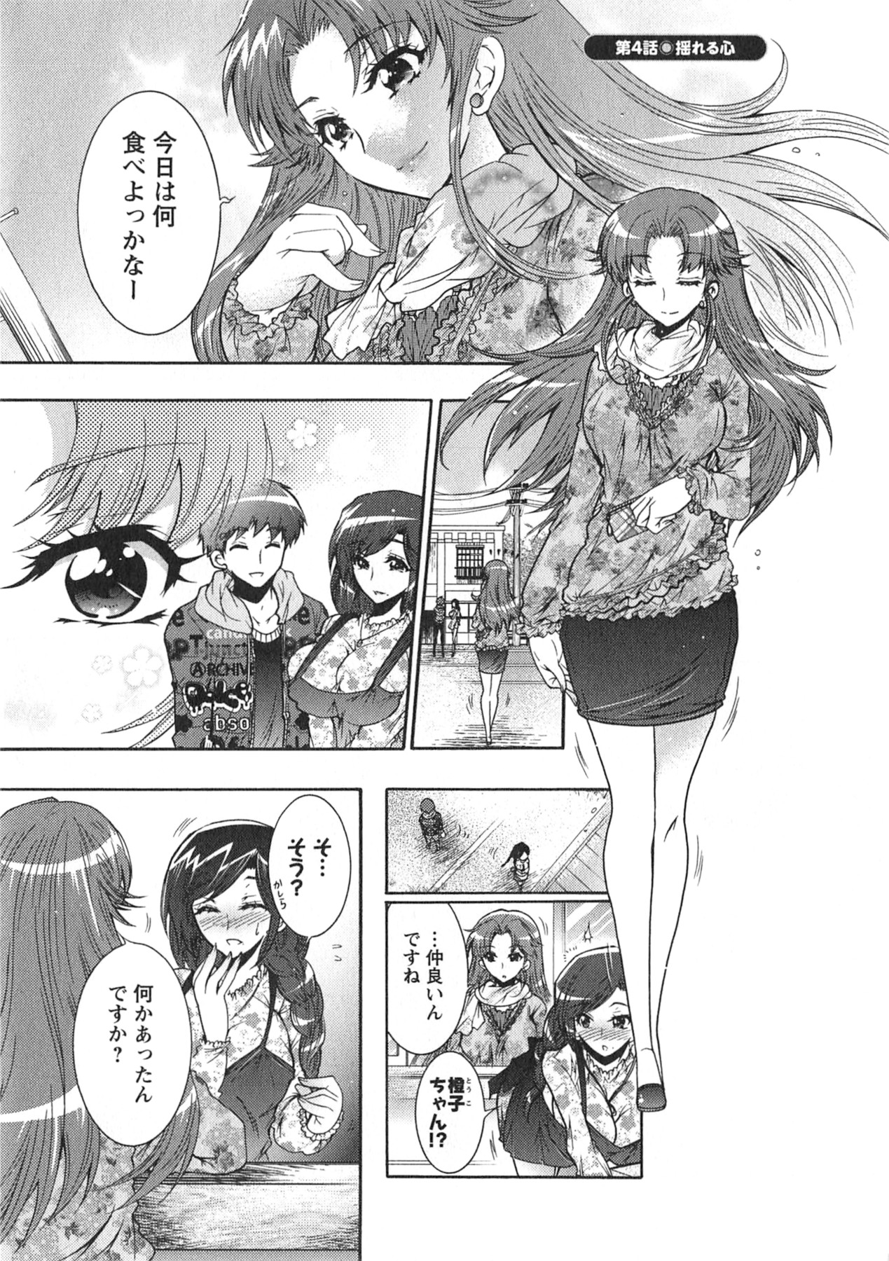 Moriage 7 Vol. 1 - Page 71