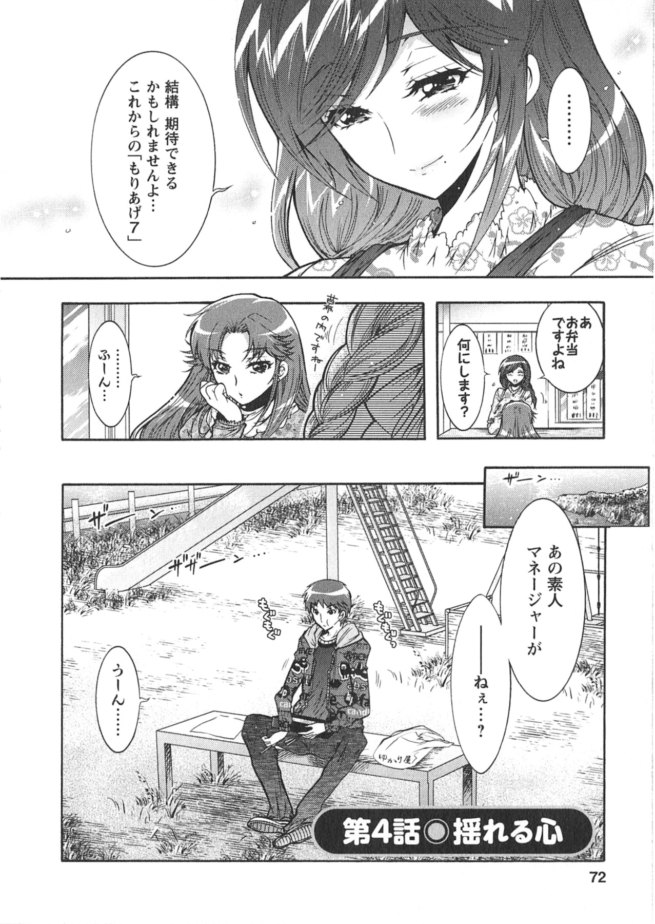 Moriage 7 Vol. 1 - Page 72
