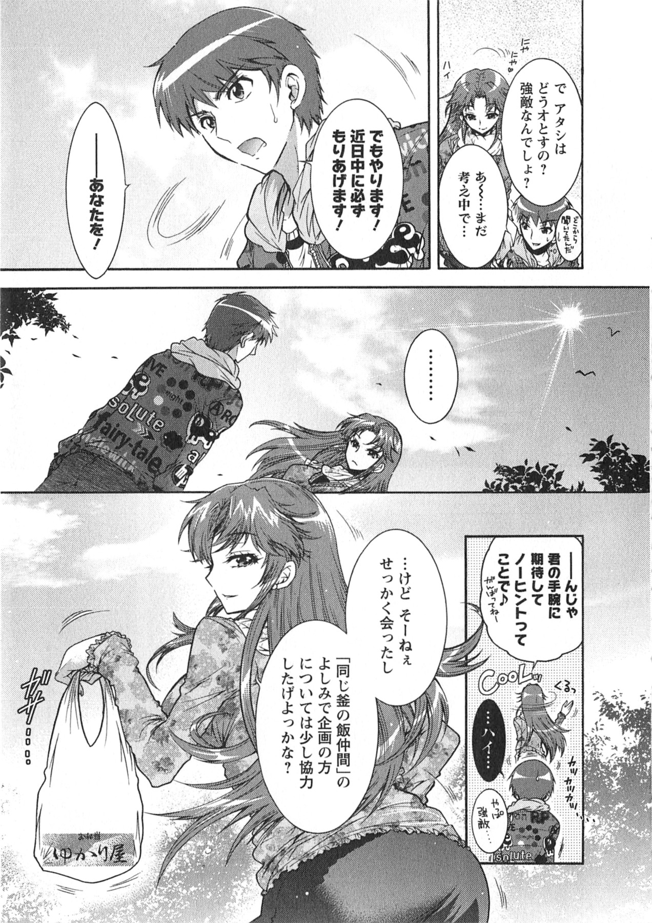 Moriage 7 Vol. 1 - Page 75