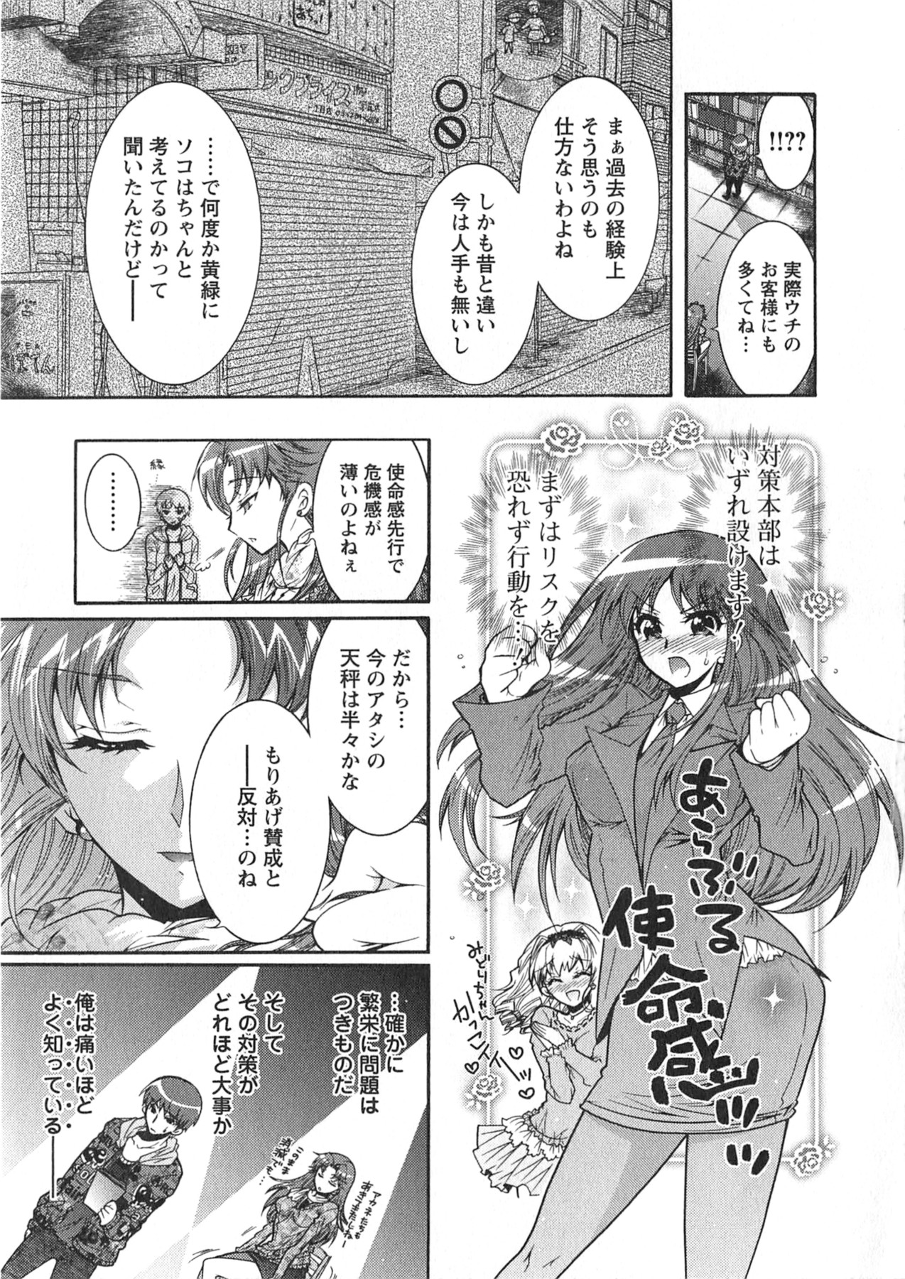 Moriage 7 Vol. 1 - Page 79