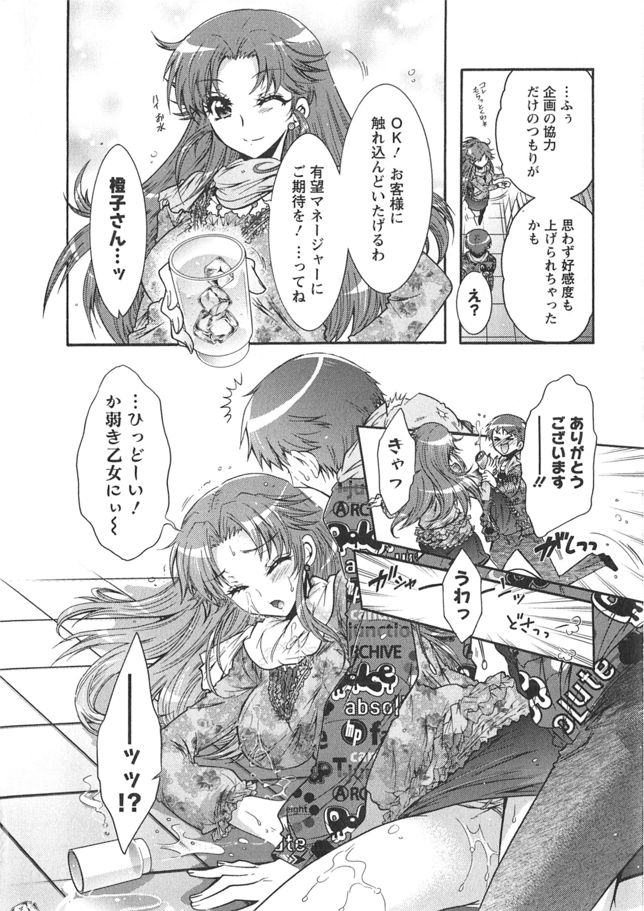 Moriage 7 Vol. 1 - Page 82