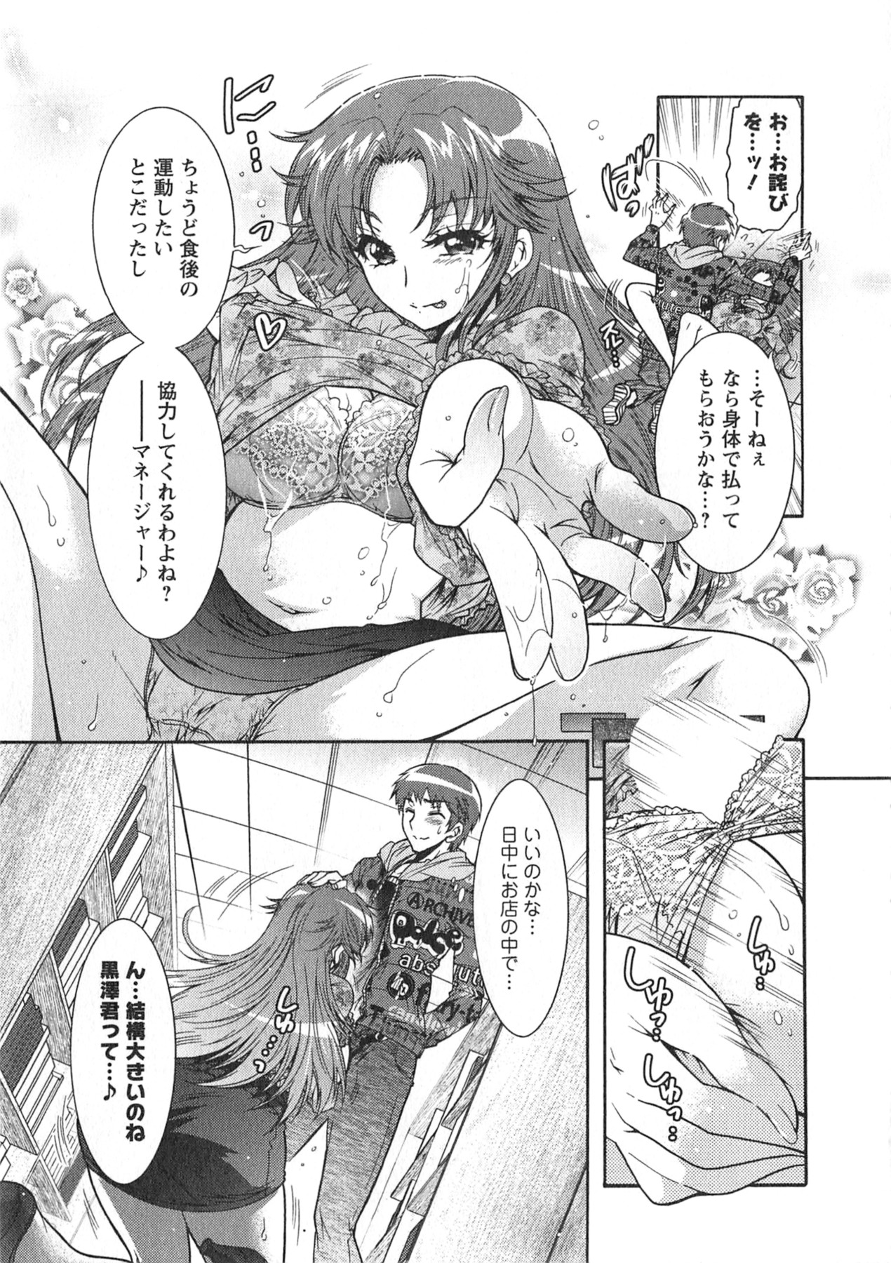 Moriage 7 Vol. 1 - Page 83