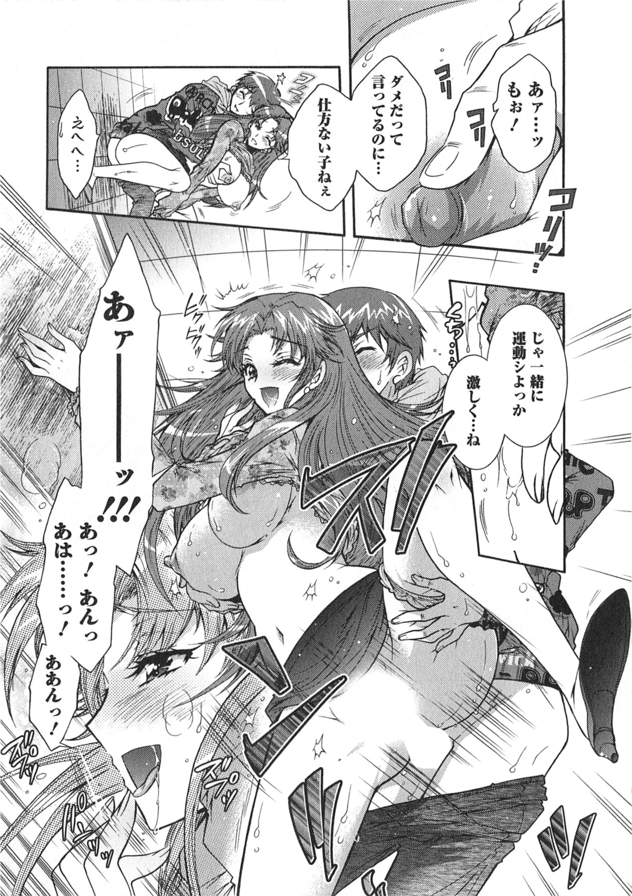 Moriage 7 Vol. 1 - Page 87