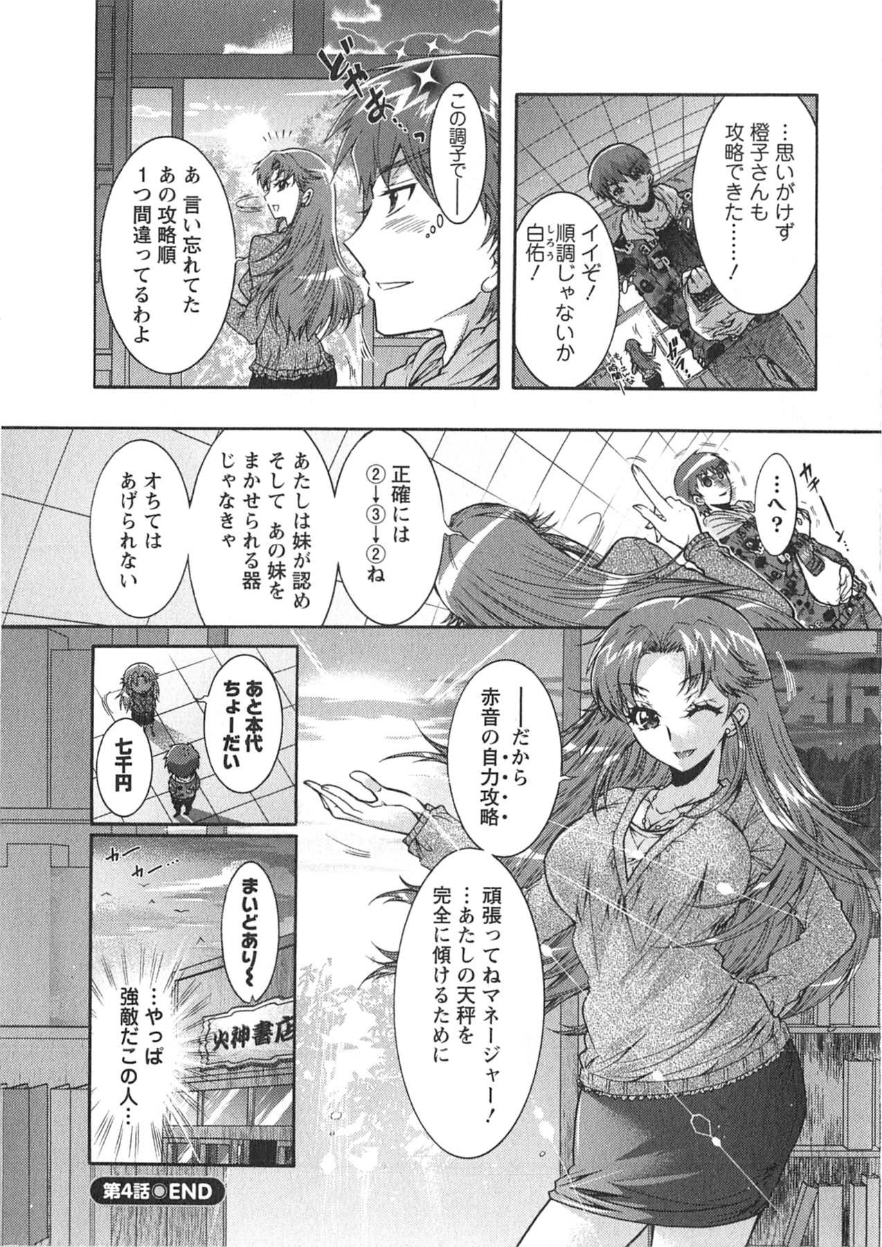 Moriage 7 Vol. 1 - Page 90