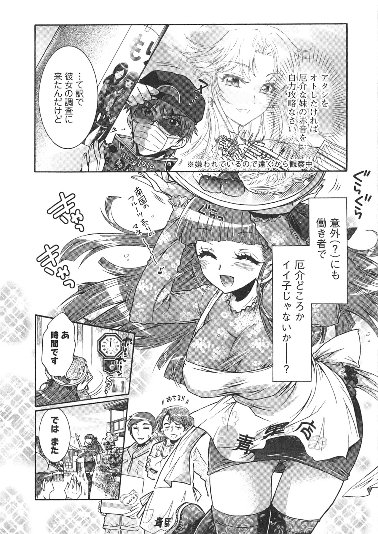 Moriage 7 Vol. 1 - Page 94