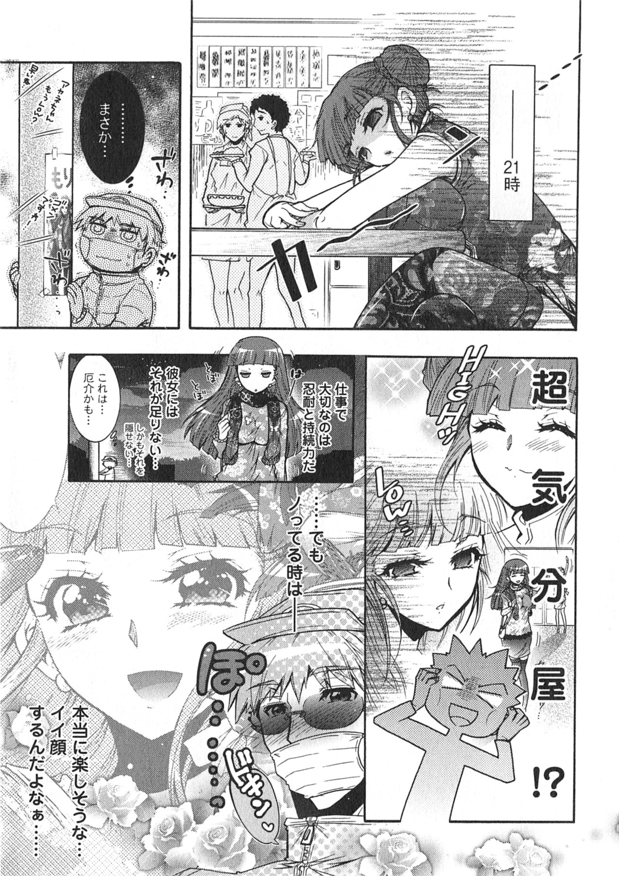 Moriage 7 Vol. 1 - Page 97