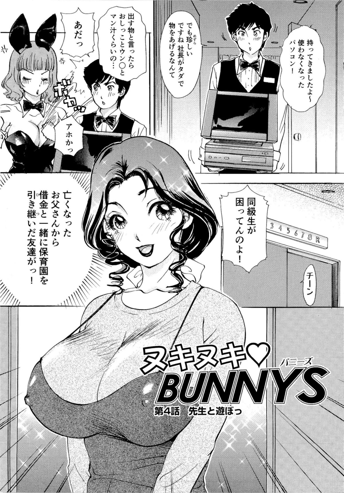 Nuki Nuki Bunnys - Page 60