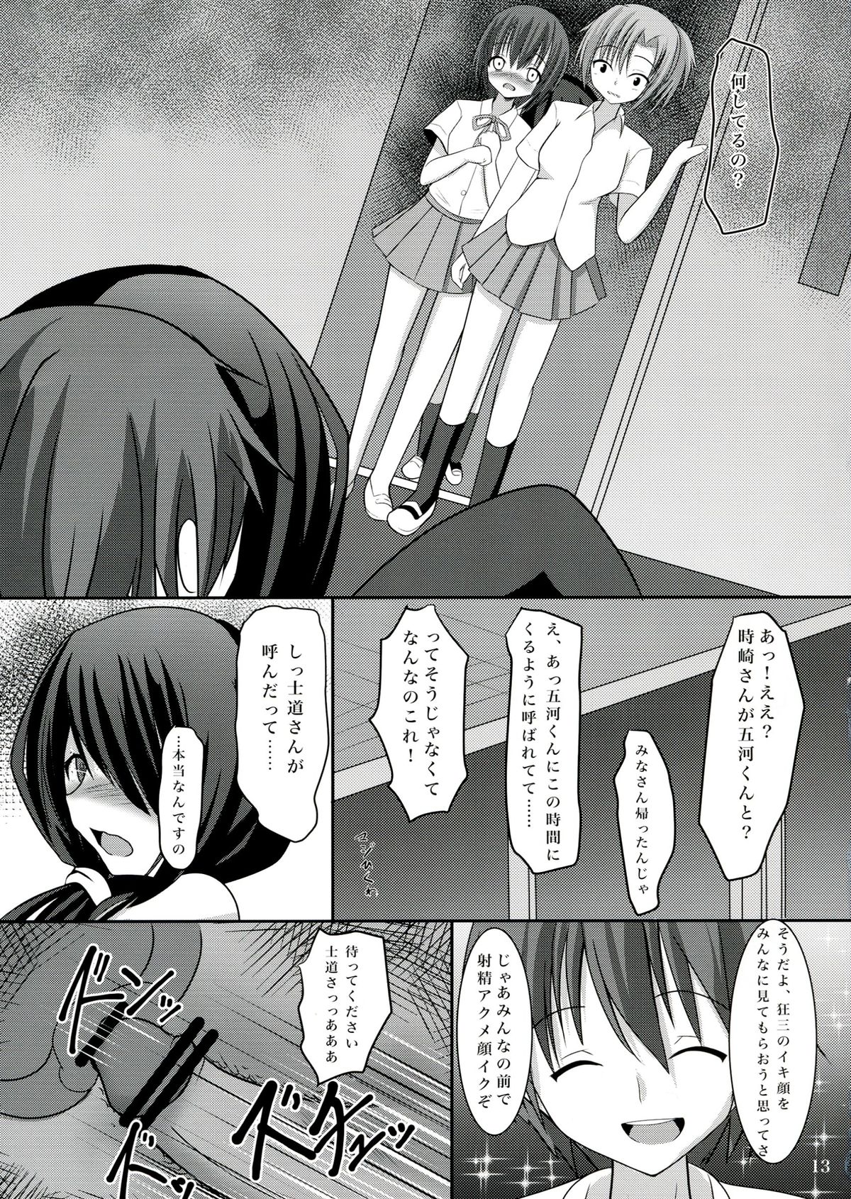 Kurumi to Houkago Love Love H - Page 13