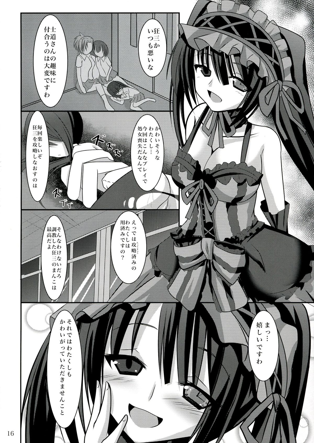 Kurumi to Houkago Love Love H - Page 16
