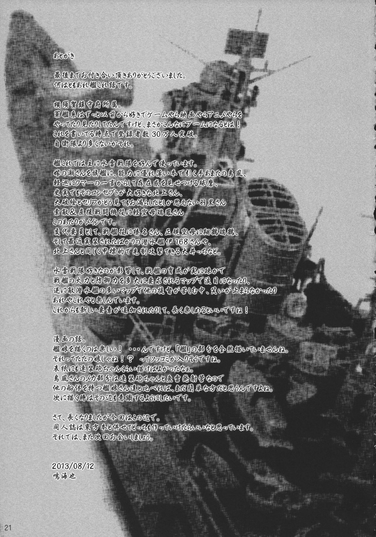 Kinkyuu Seibi! - Page 20