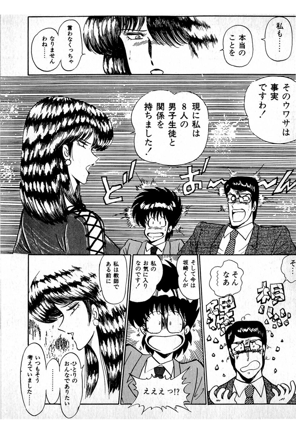 Puttsun Make Love Vol.1 - Page 101