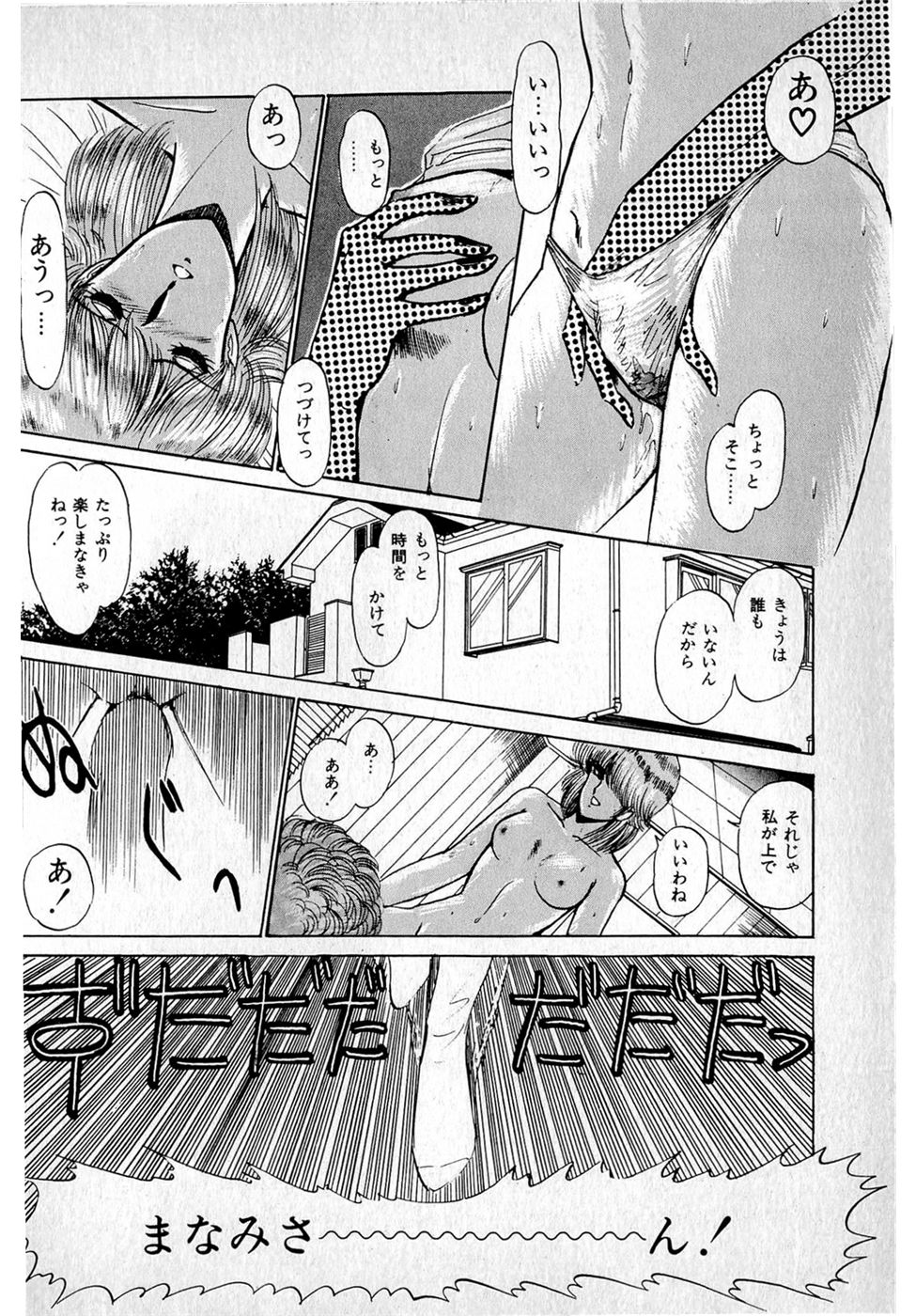Puttsun Make Love Vol.1 - Page 104