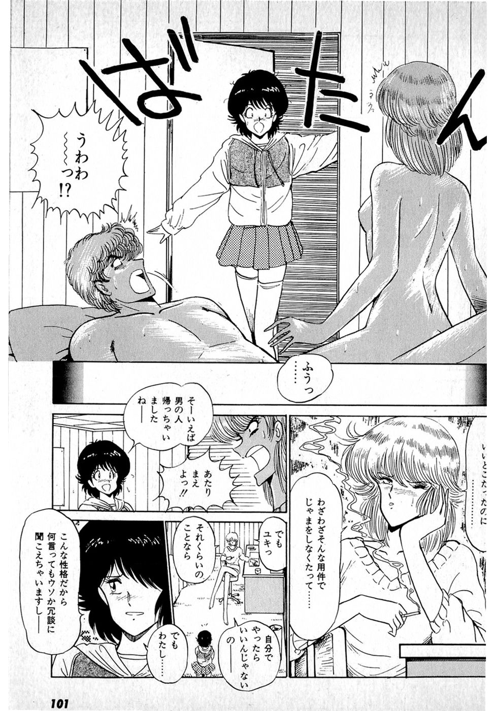 Puttsun Make Love Vol.1 - Page 105