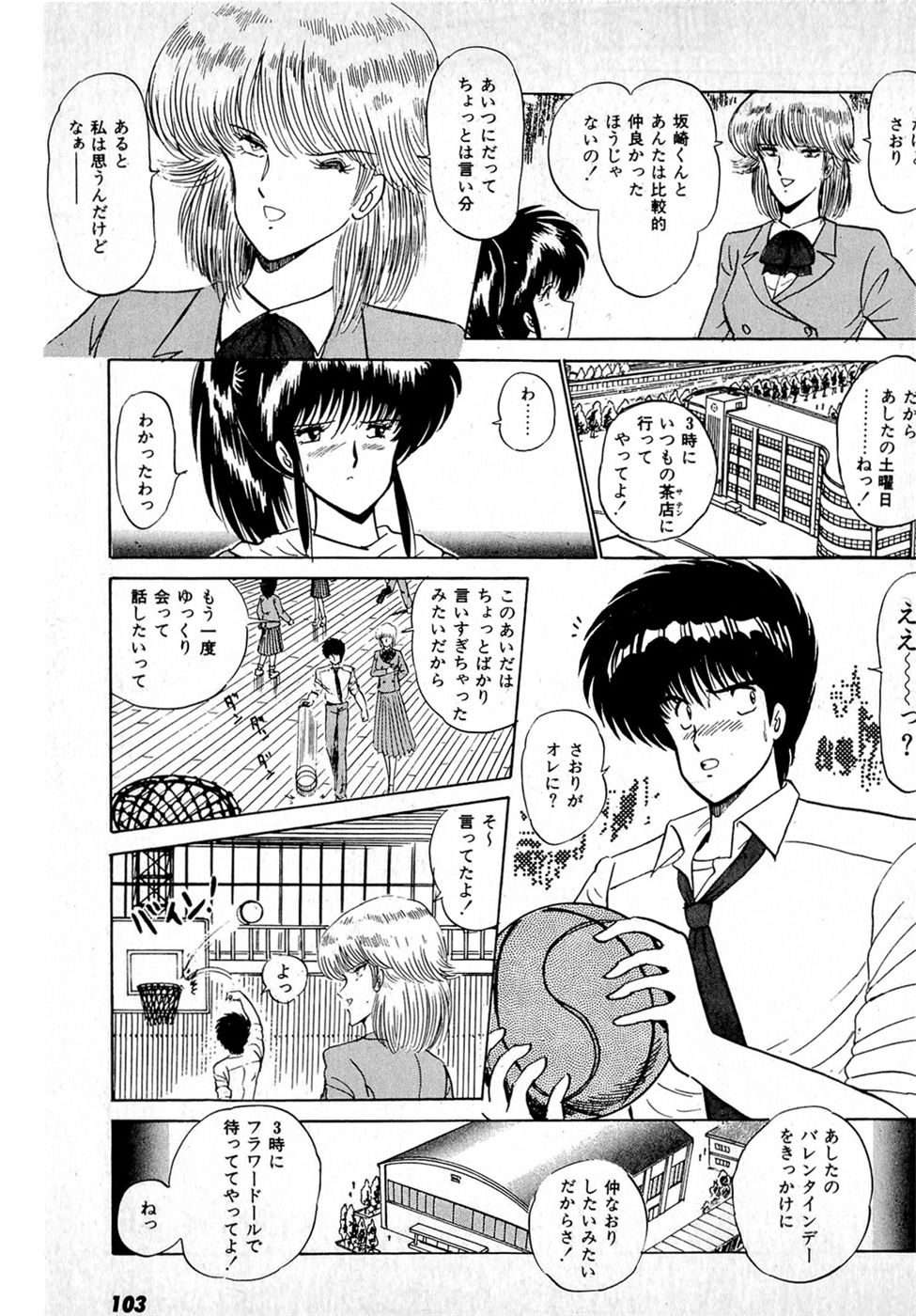Puttsun Make Love Vol.1 - Page 107