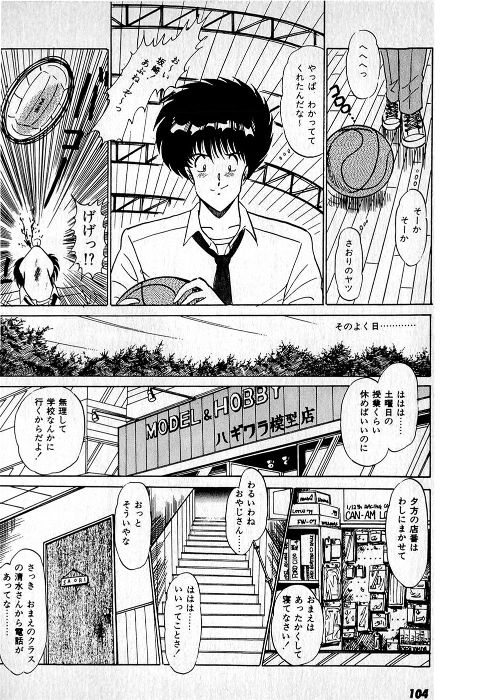 Puttsun Make Love Vol.1 - Page 108