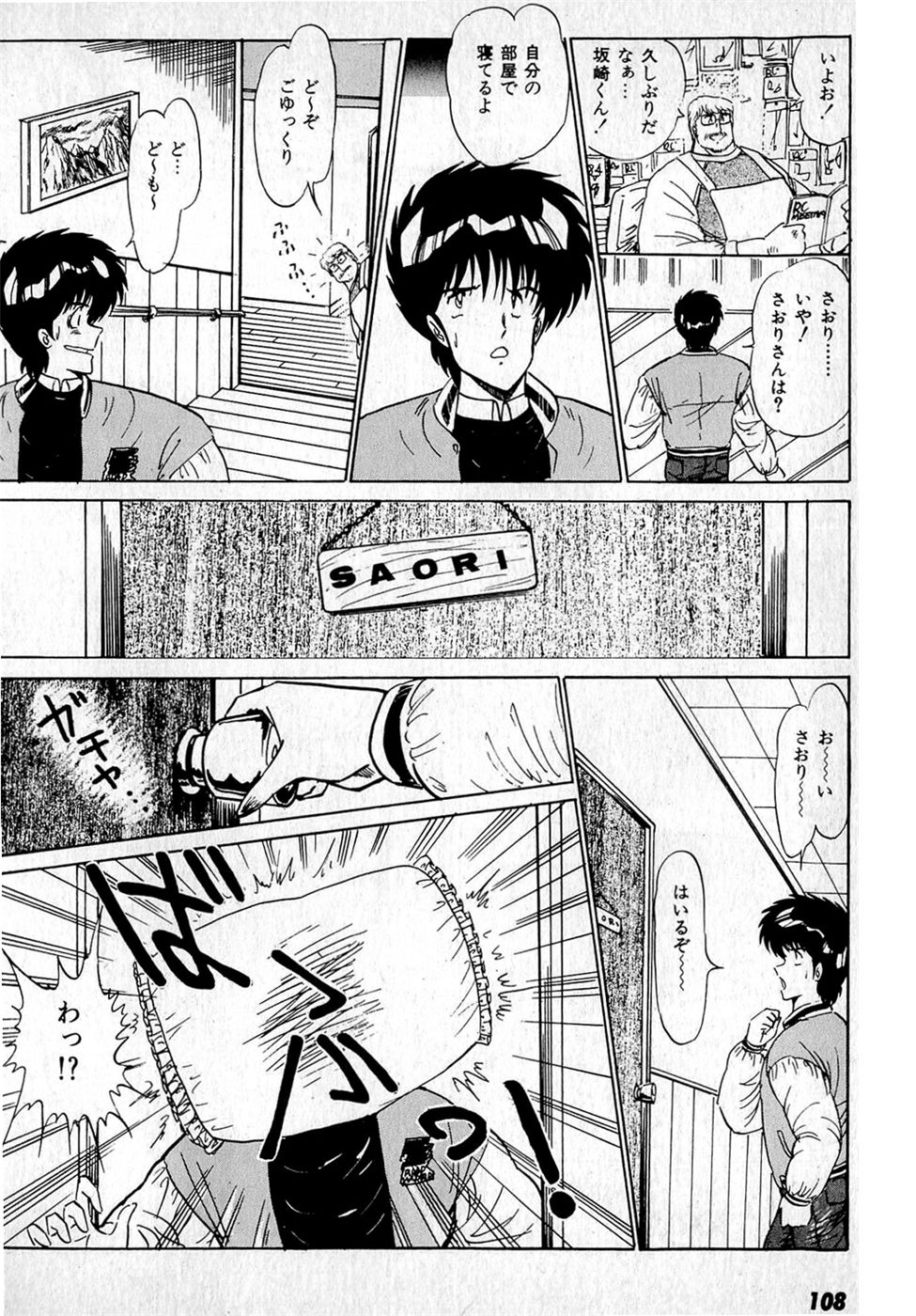 Puttsun Make Love Vol.1 - Page 112