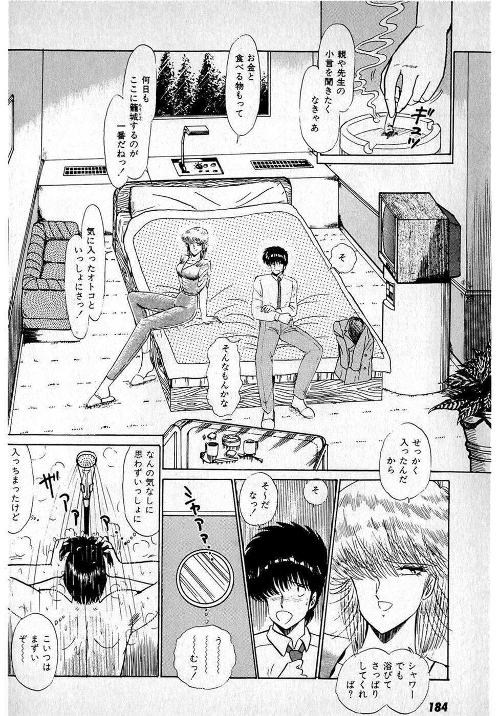 Puttsun Make Love Vol.1 - Page 188