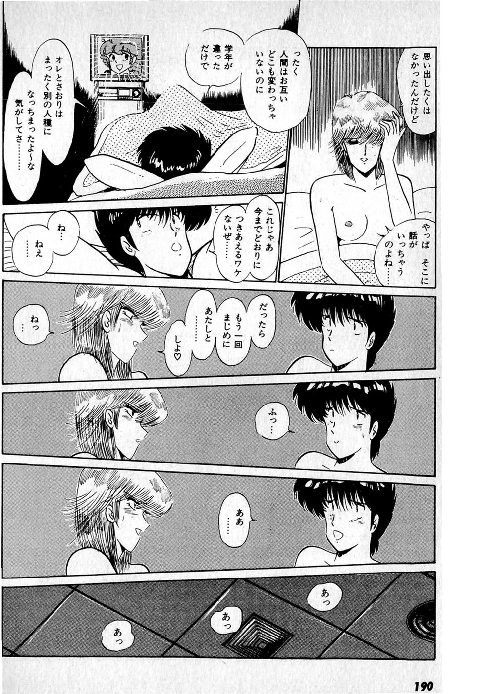 Puttsun Make Love Vol.1 - Page 194