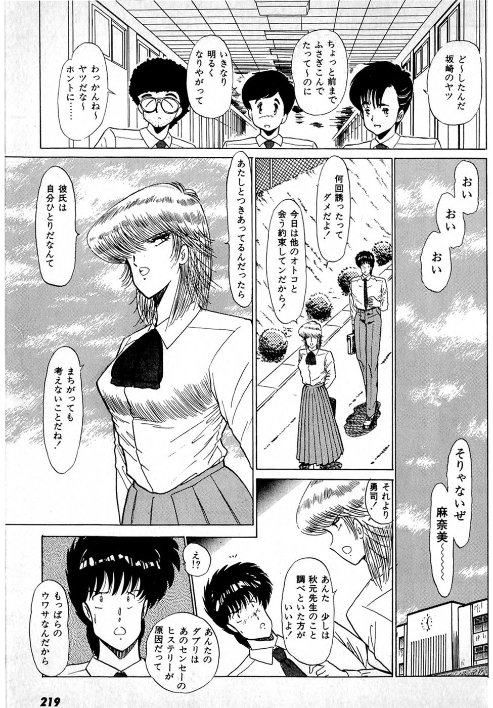 Puttsun Make Love Vol.1 - Page 223