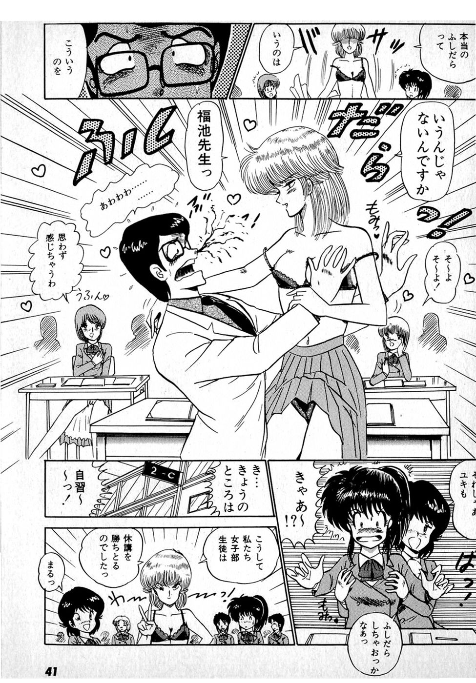 Puttsun Make Love Vol.1 - Page 45