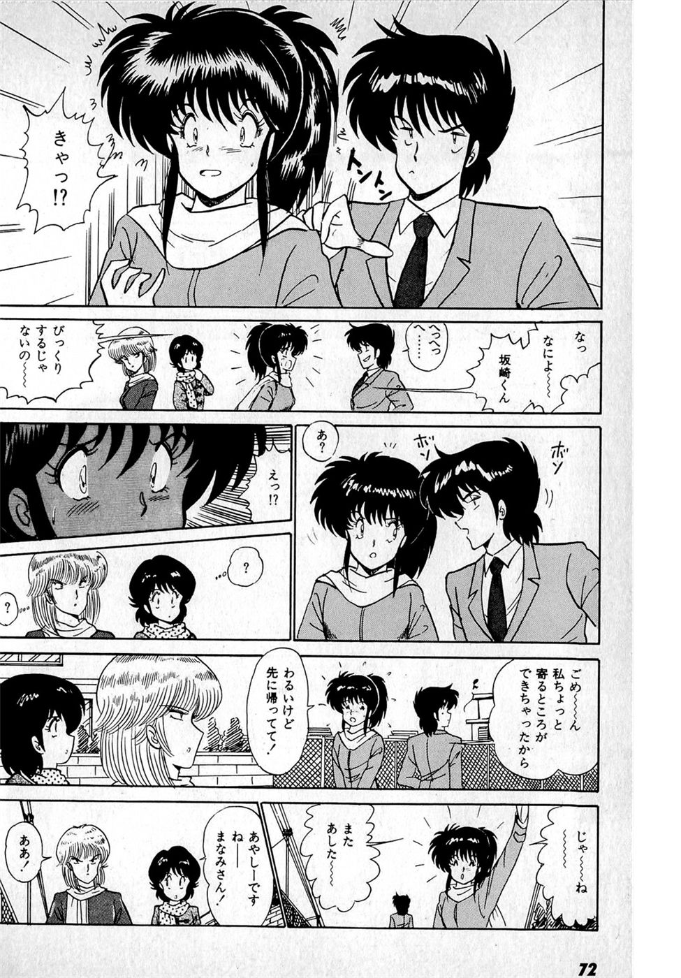 Puttsun Make Love Vol.1 - Page 76