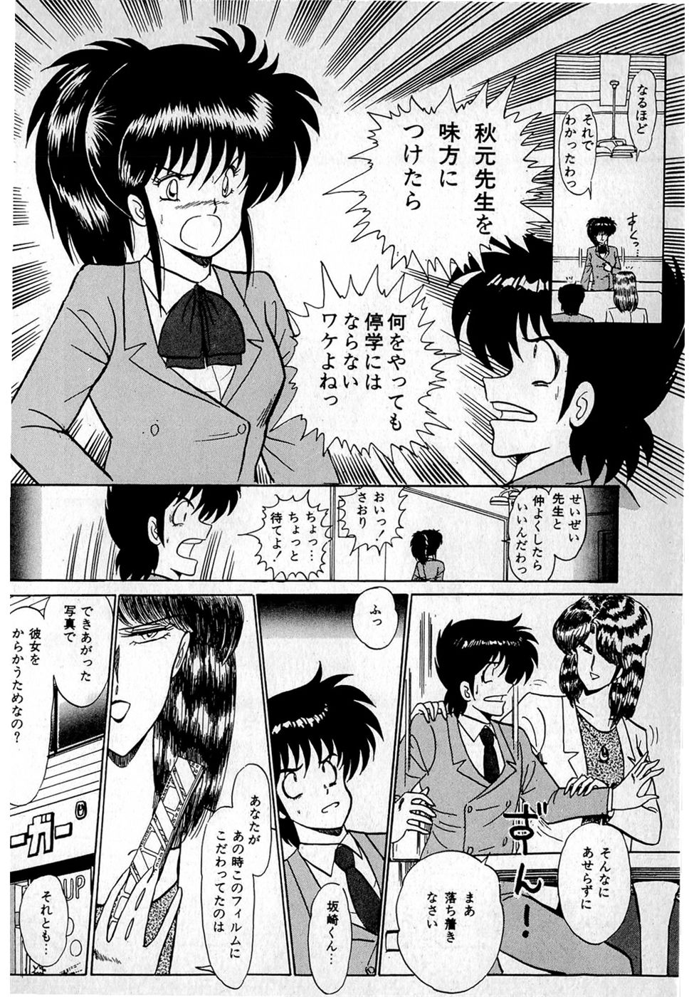 Puttsun Make Love Vol.1 - Page 84