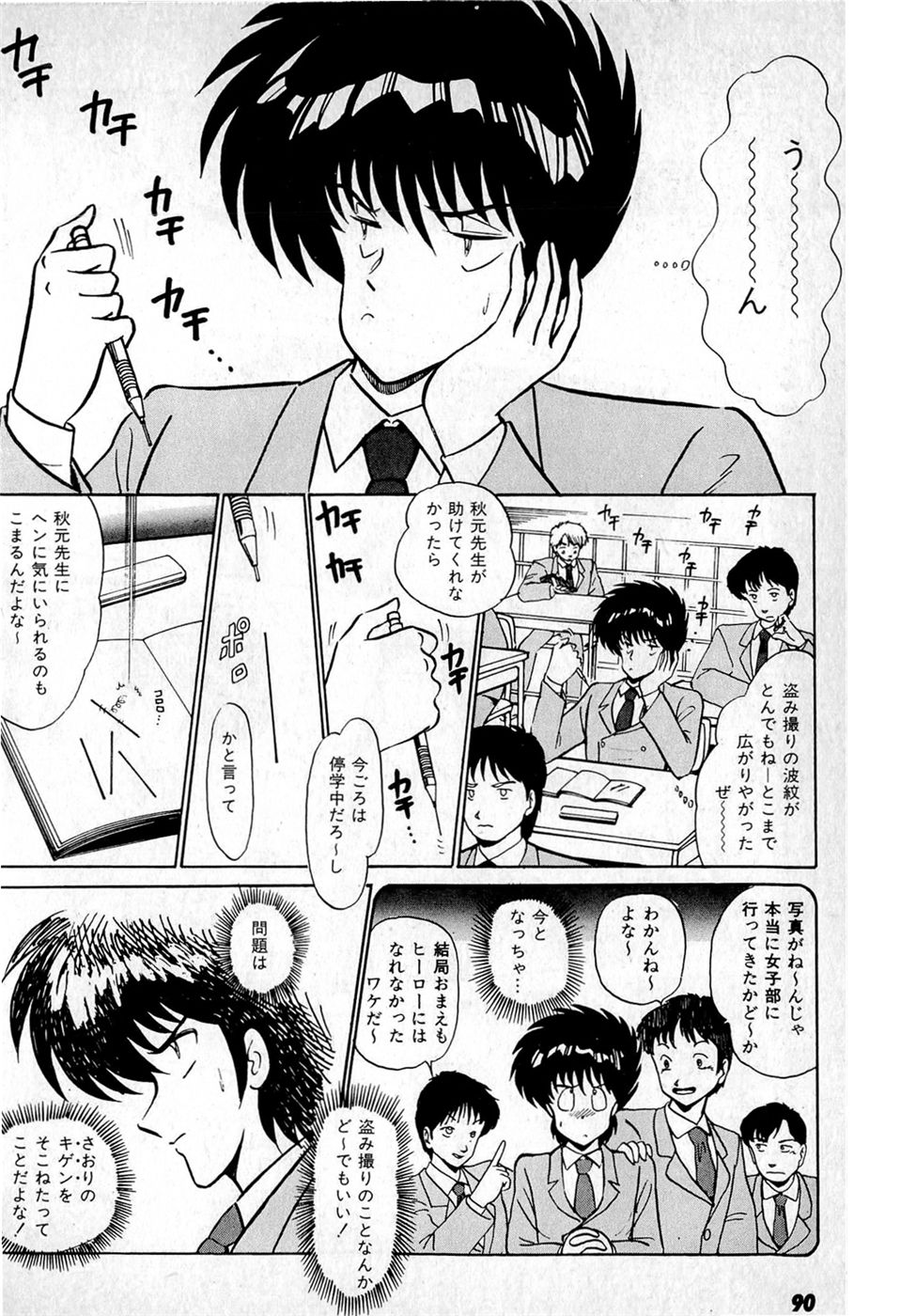 Puttsun Make Love Vol.1 - Page 94