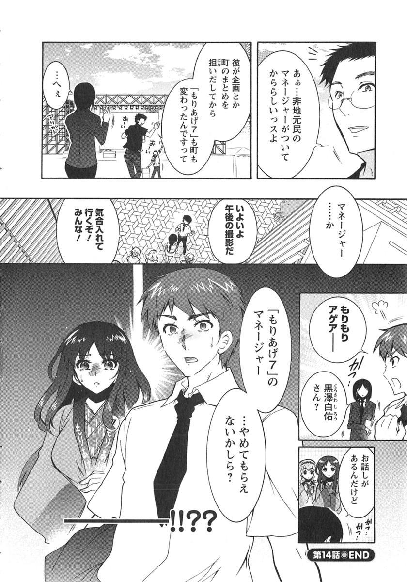Moriage 7 Vol. 2 - Page 129