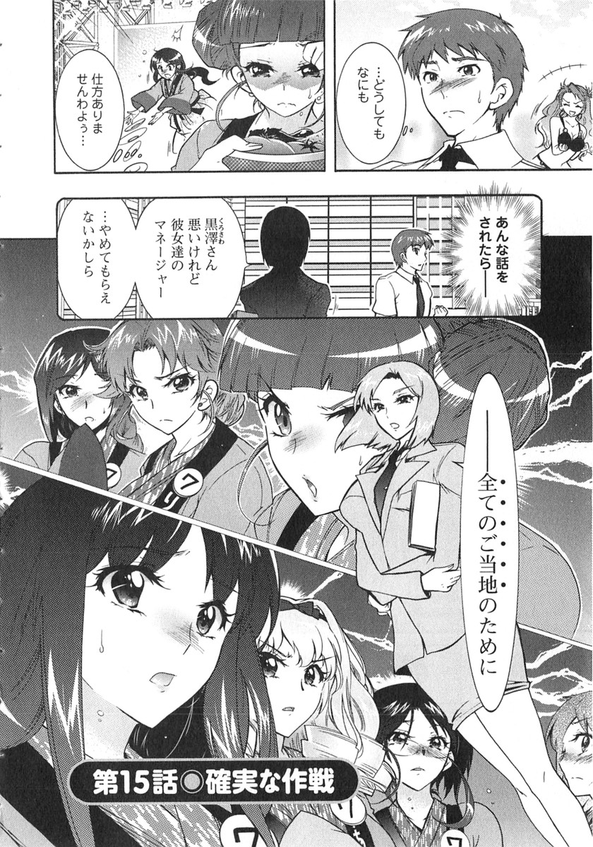 Moriage 7 Vol. 2 - Page 133