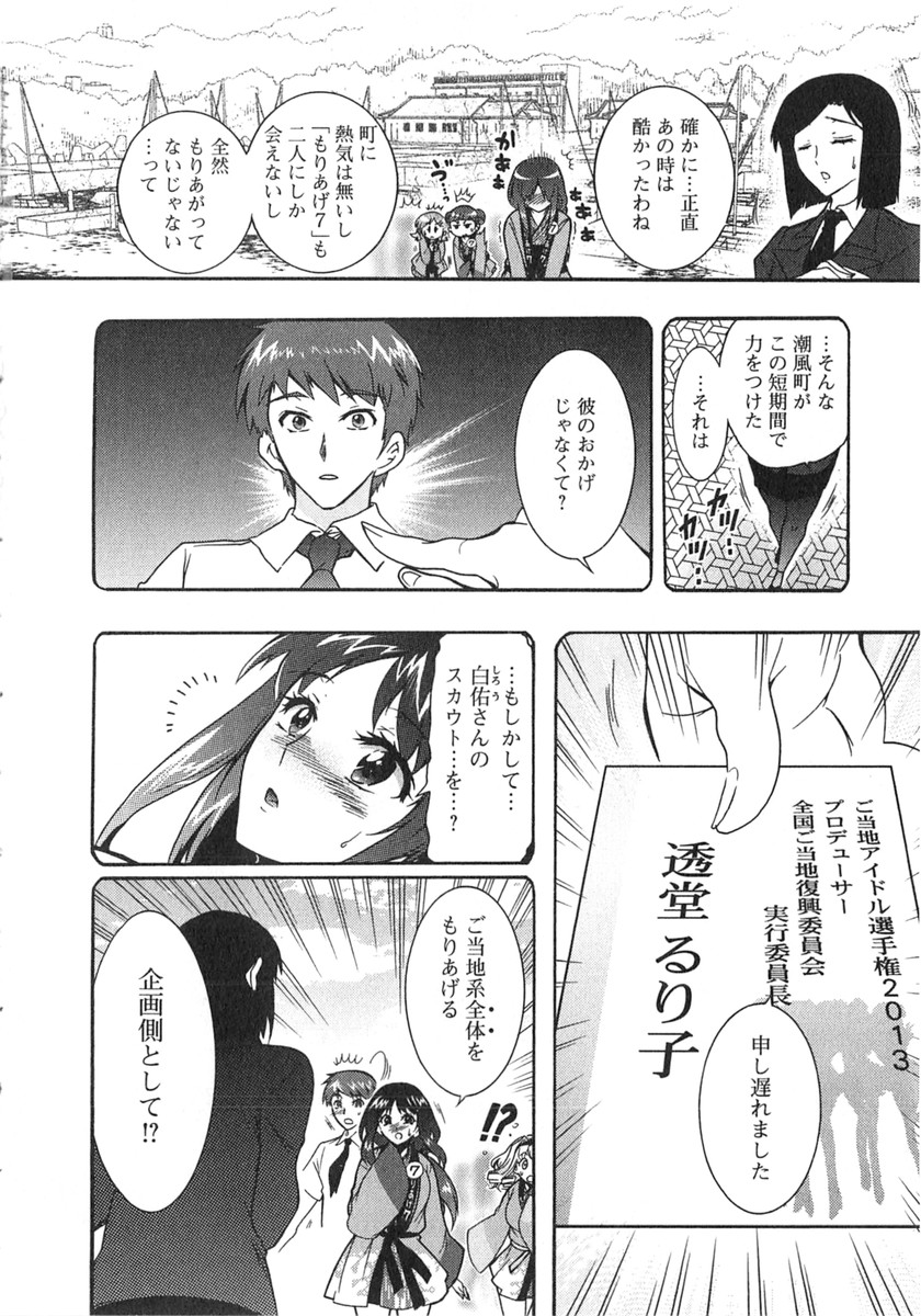 Moriage 7 Vol. 2 - Page 135