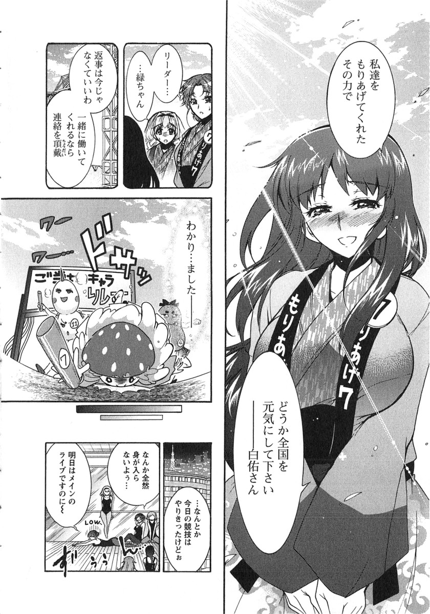 Moriage 7 Vol. 2 - Page 137