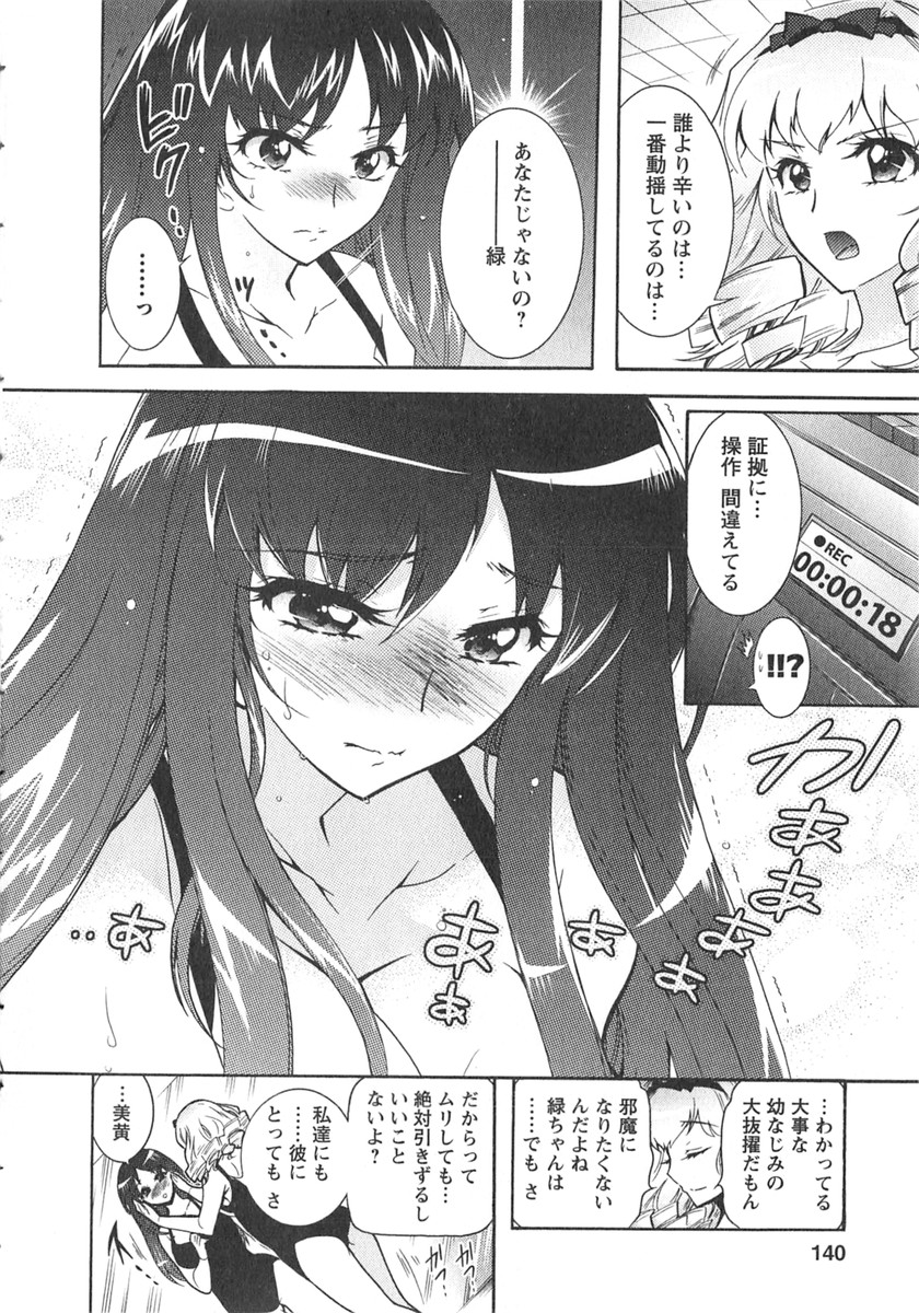 Moriage 7 Vol. 2 - Page 139