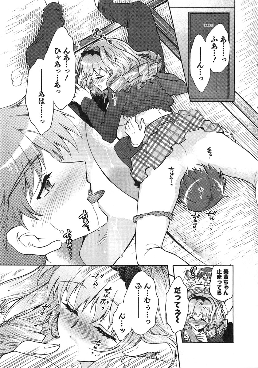 Moriage 7 Vol. 2 - Page 18