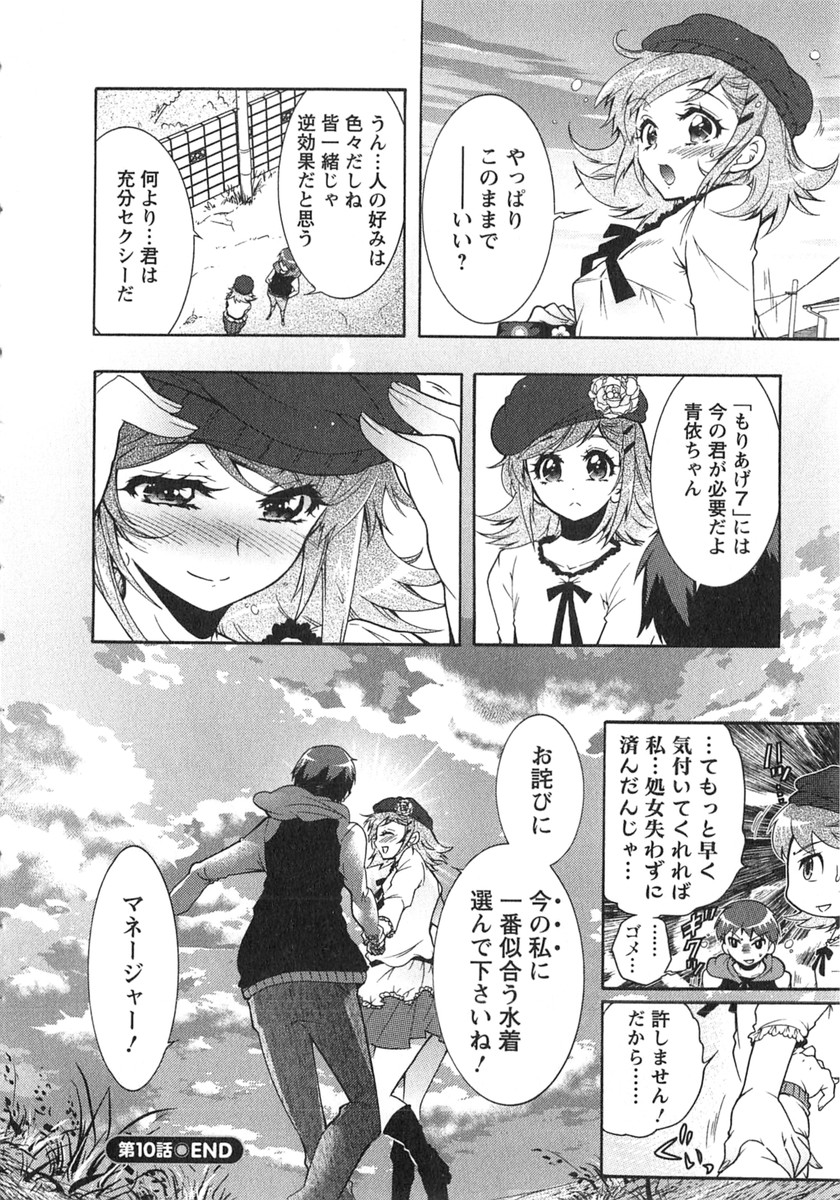 Moriage 7 Vol. 2 - Page 43