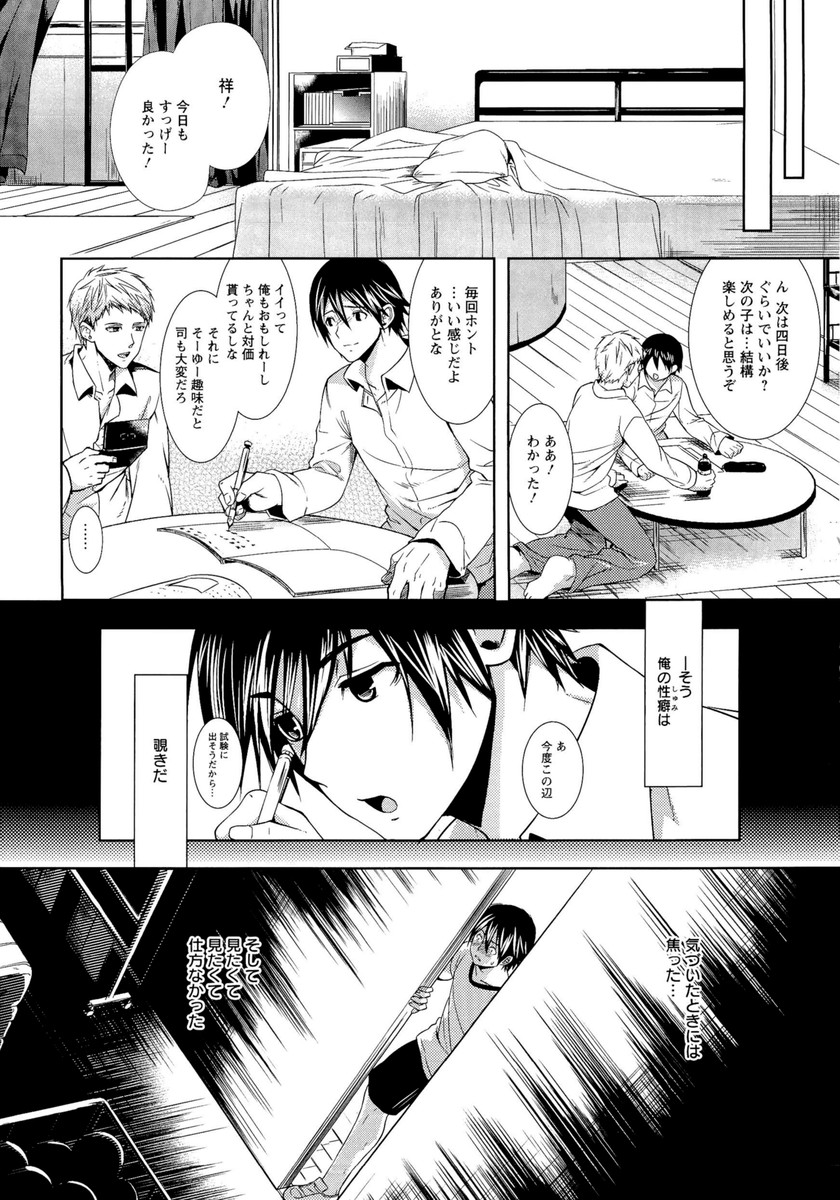Fuufu no Kizuna - Page 103
