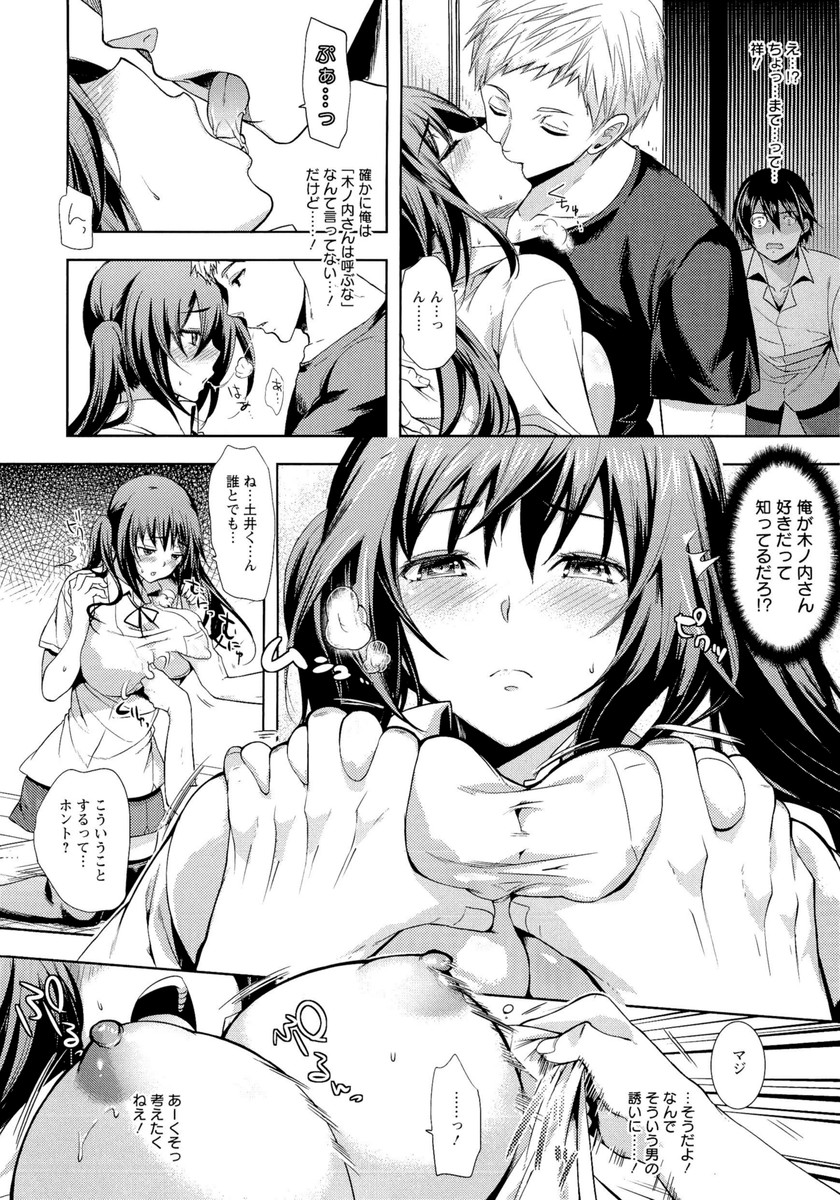 Fuufu no Kizuna - Page 107