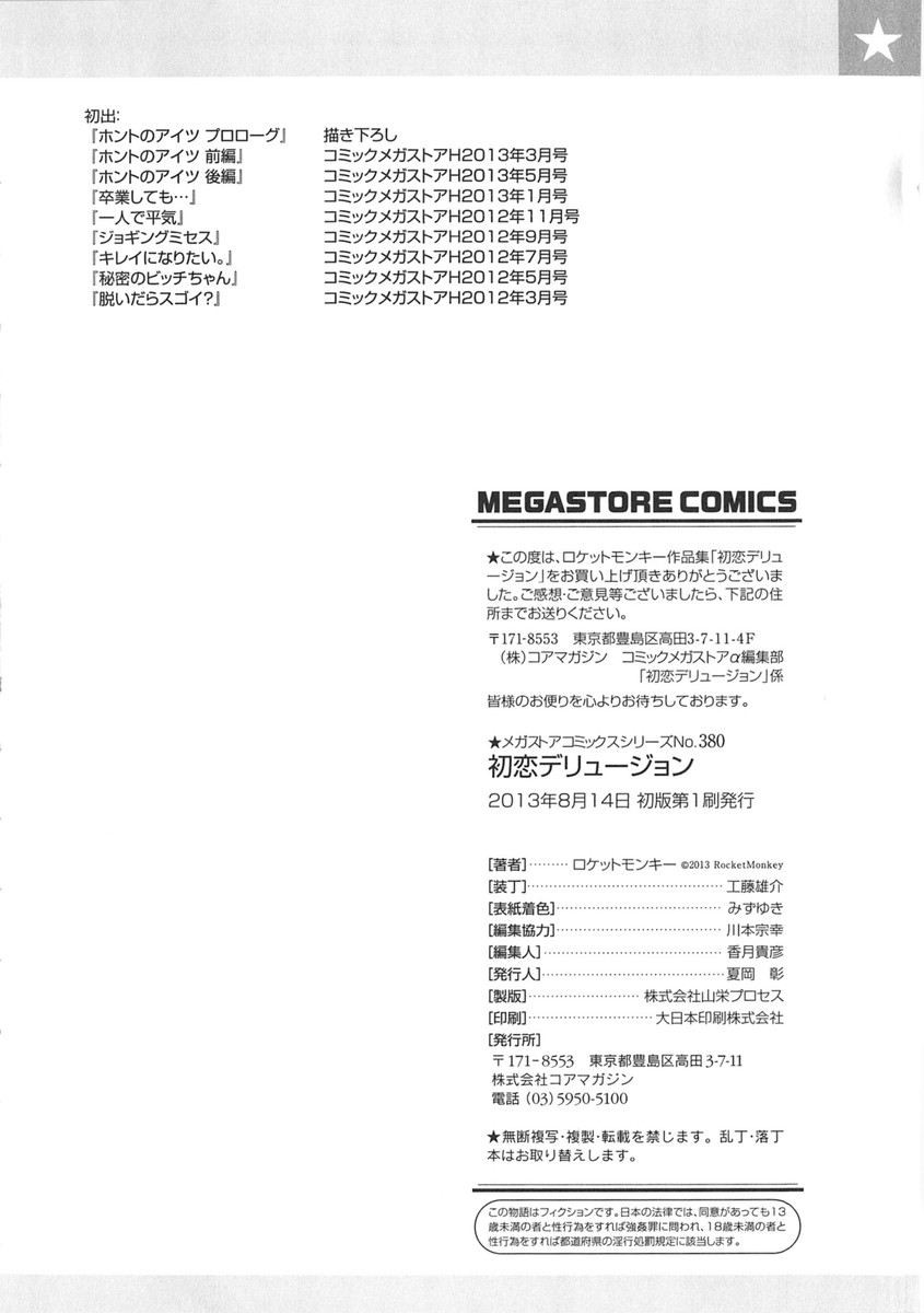Hatsukoi Delusion - Page 200