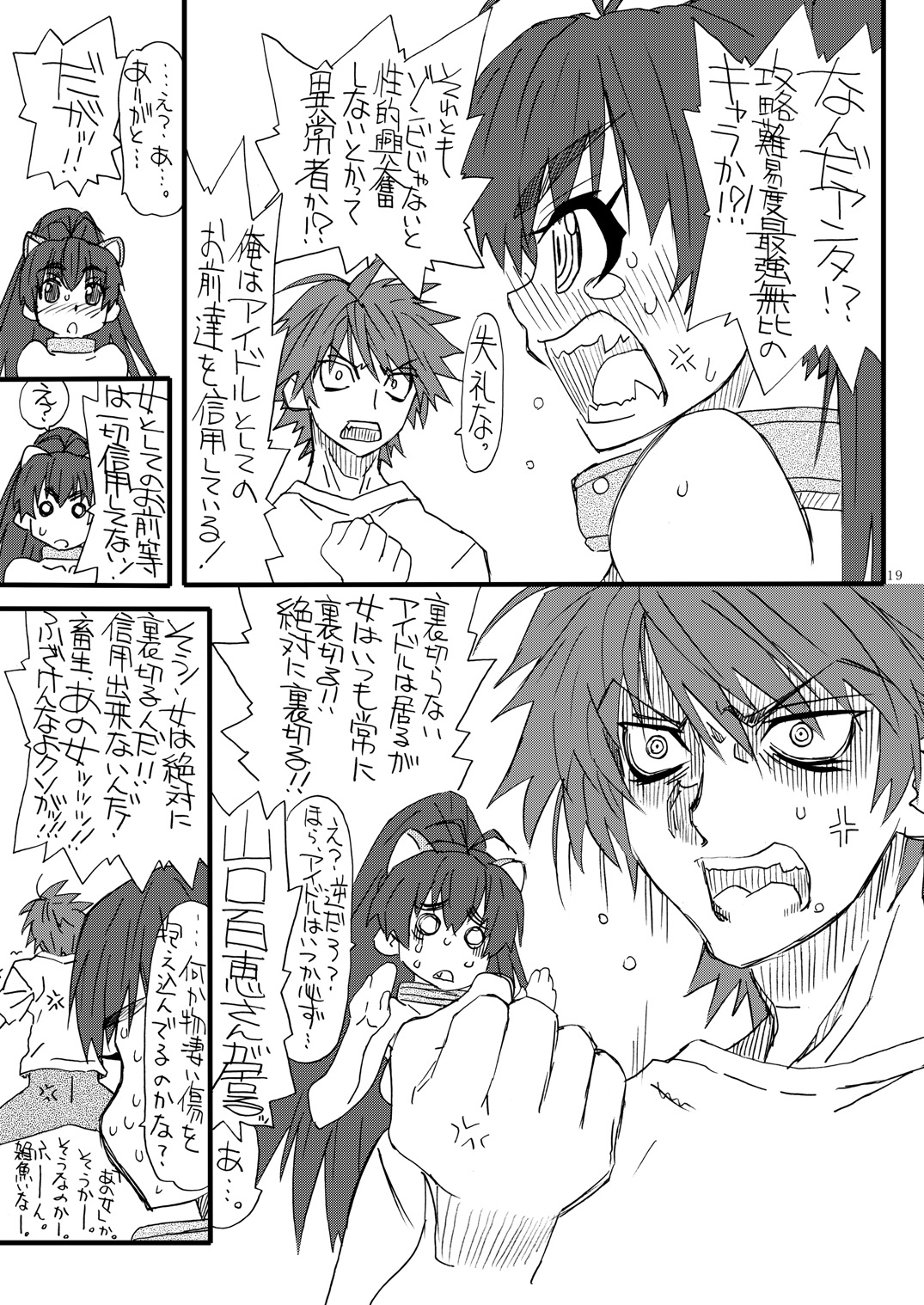 Oshiri-chin 5 - Page 18