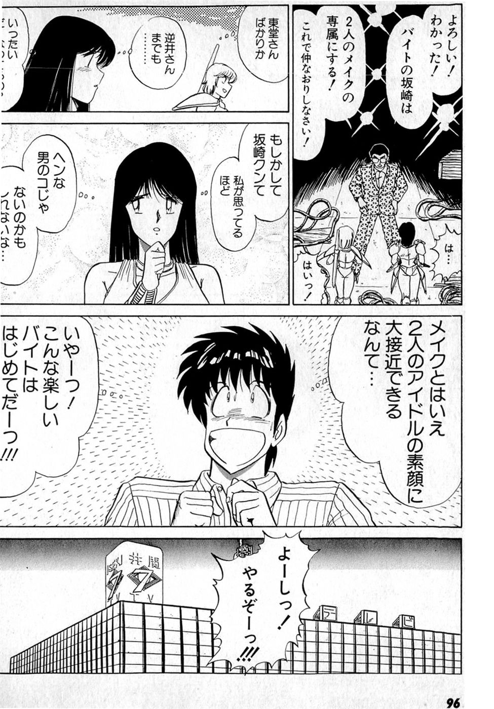 Puttsun Make Love Vol.4 - Page 100