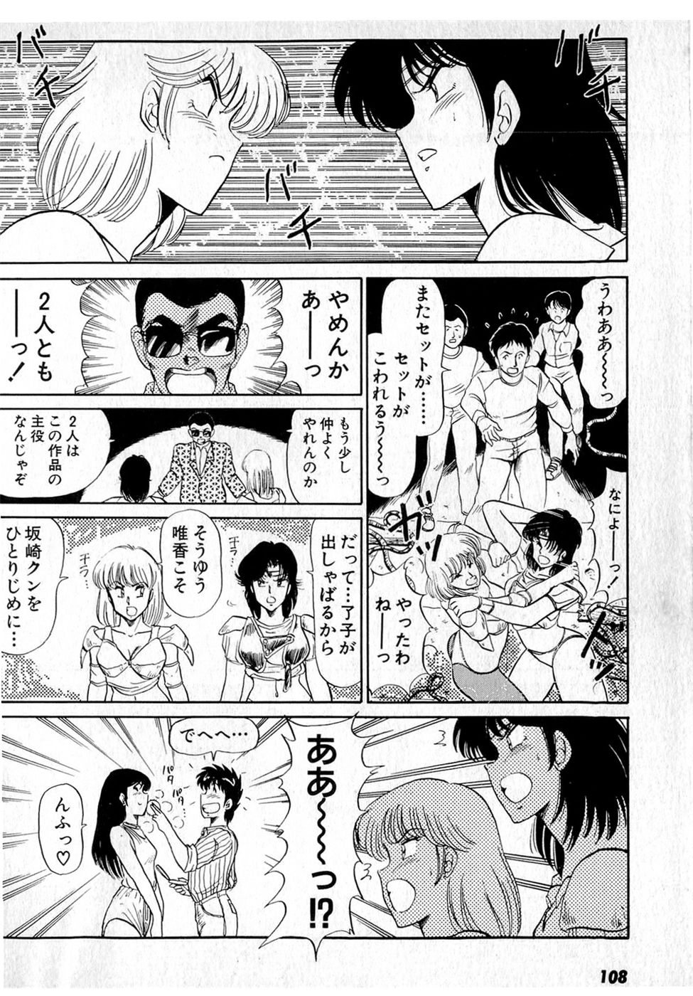 Puttsun Make Love Vol.4 - Page 112