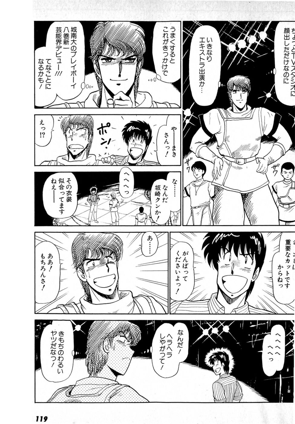 Puttsun Make Love Vol.4 - Page 123