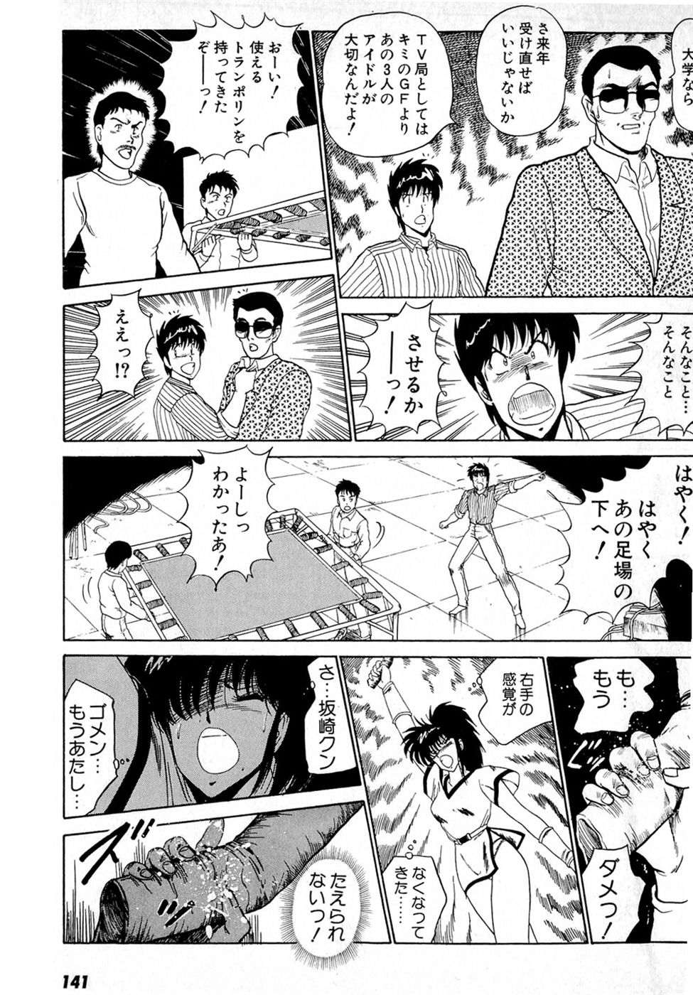 Puttsun Make Love Vol.4 - Page 145