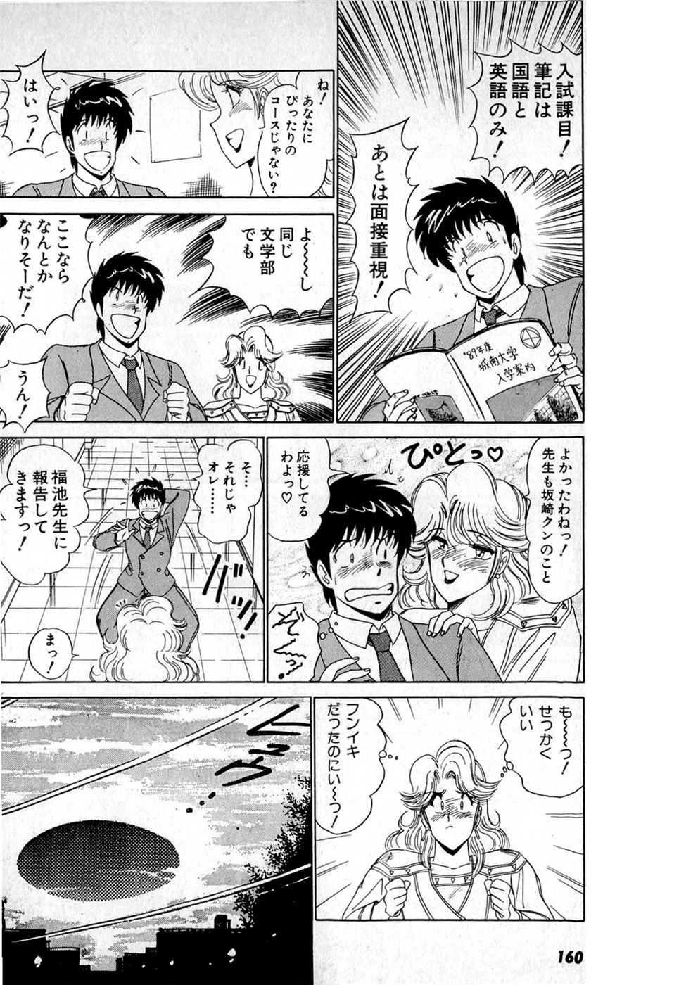 Puttsun Make Love Vol.4 - Page 164